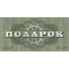ОТКРЫТКА КОНВЕРТ "ПОДАРОК"