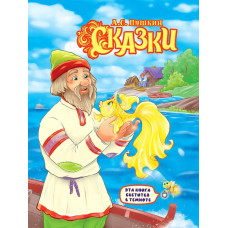 КНИГА "А.С. ПУШКИН. СКАЗКИ" КНИГА "А.С. ПУШКИН. СКАЗКИ"