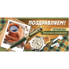ОТКРЫТКА КОНВЕРТ ПОЗДРАВЛЯЕМ!" ОТКРЫТКА КОНВЕРТ ПОЗДРАВЛЯЕМ!"