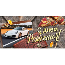  ОТКРЫТКА-КОНВЕРТ С ДНЕМ РОЖДЕНИЯ А5 075.335 "В ДЕНЬ РОЖДЕНИЯ!" 