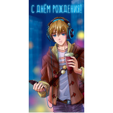 ОТКРЫТКА С ДНЕМ РОЖДЕНИЯ  