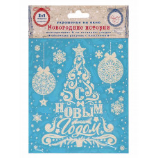 НАКЛЕЙКА НОВОГОДНЯЯ ВИТРАЖ 15,5*17,5СМ "СНЕЖНАЯ ЕЛОЧКА"