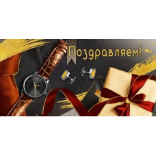 ОТКРЫТКА КОНВЕРТ ПОЗДРАВЛЯЕМ!" 3.0001214 ОТКРЫТКА КОНВЕРТ ПОЗДРАВЛЯЕМ!" 3.0001214