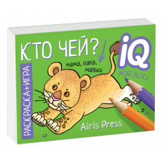 МИНИ РАСКРАСКА-ИГРА РАЗВИВАЮЩИЕ ИГРЫ. КТО ЧЕЙ?  