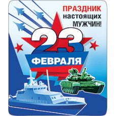 МАГНИТИК  "ПРАЗДНИК"