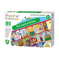 ИГРА НАСТОЛЬНАЯ ВИКТОРИНА "ЧТО ТАКОЕ ХОРОШО"