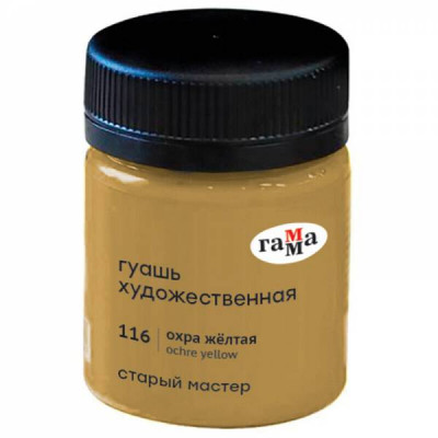 КРАСКИ ГУАШЬ 40МЛ ОХРА ЖЕЛТАЯ