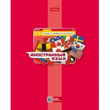 ТЕТРАДЬ ТЕМАТИЧЕСКАЯ 48Л "ЯРКАЯ ЦВЕТНАЯ. ИНОСТРАННЫЙ ЯЗЫК"