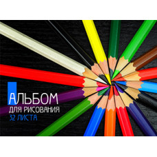 АЛЬБОМ ДЛЯ РИСОВАНИЯ НА СКЛЕЙКЕ 32Л ЛИСТА "ЦВЕТНЫЕ КАРАНДАШИ"  