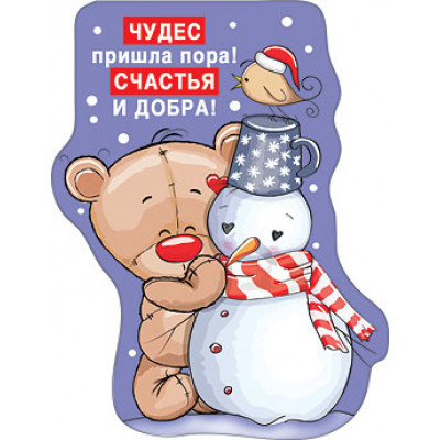 МАГНИТИК ВИНИЛОВЫЙ "ЧУДЕС ПРИШЛА ПОРА"