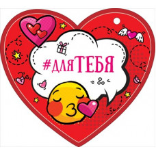 ОТКРЫТКА ВАЛЕНТИНКА #ДЛЯ ТЕБЯ ОТКРЫТКА ВАЛЕНТИНКА #ДЛЯ ТЕБЯ