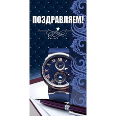 ОТКРЫТКА-КОНВЕРТ "ПОЗДРАВЛЯЕМ!"