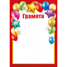 ГРАМОТА ГРАМОТА