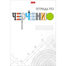 ТЕТРАДЬ 48Л КЛЕТКА А4 "ЧЕРЧЕНИЕ" 