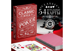 КАРТЫ ИГРАЛЬНЫЕ "POKER CLASSIC" 54 КАРТ 18+