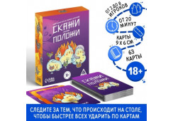 АЛКОГОЛЬНАЯ ИГРА "СКАЖИ ПОЛОЖИ" 18+