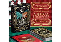 КАРТЫ ИГРАЛЬНЫЕ "POKER CARDS ALICE IN WONDERLAND"18+