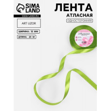 ЛЕНТА АТЛАСНАЯ 12ММ*23М ЦВЕТ СВЕТЛО-ЗЕЛЕНАЯ