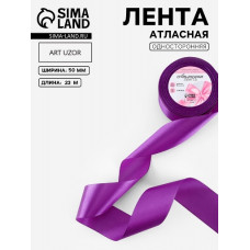 ЛЕНТА ДЛЯ УПАКОВКИ ПОДАРКОВ АТЛАСНАЯ 5СМ 23М ФИОЛЕТОВЫЙ