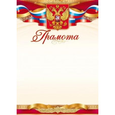 ГРАМОТА А4 РОССИЙСКАЯ СИМВОЛИКА