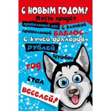 ОТКРЫТКА С НОВЫМ ГОДОМ! ГОД СОБАКИ А5