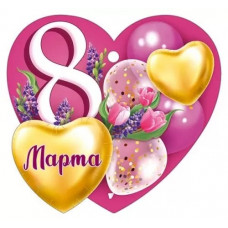 ОТКРЫТКА БИРКА "8 МАРТА"