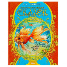 КНИГА УМКА "ЗОЛОТАЯ КОЛЛЕКЦИЯ СКАЗОК. ПУШКИН А. С. МИР ВОЛШЕБСТВА" КНИГА УМКА "ЗОЛОТАЯ КОЛЛЕКЦИЯ СКАЗОК. ПУШКИН А. С. МИР ВОЛШЕБСТВА"