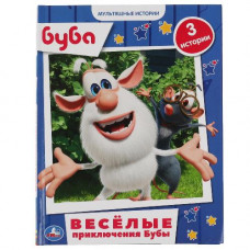 КНИГА УМКА "ВЕСЁЛЫЕ ПРИКЛЮЧЕНИЯ БУБЫ. МУЛЬТЯШНЫЕ ИСТОРИИ" КНИГА УМКА "ВЕСЁЛЫЕ ПРИКЛЮЧЕНИЯ БУБЫ. МУЛЬТЯШНЫЕ ИСТОРИИ"