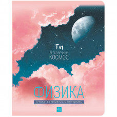 ТЕТРАДЬ 48Л КЛЕТКА "MY SKY. ФИЗИКА"