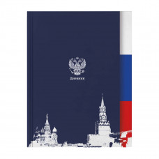 ДНЕВНИК УНИВЕРСАЛЬНЫЙ "РОССИЯ" ДНЕВНИК УНИВЕРСАЛЬНЫЙ "РОССИЯ"