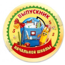 МЕТАЛЛИЧЕСКИЙ ЗНАЧОК "ВЫПУСКНИК НАЧАЛЬНОЙ ШКОЛЫ" МЕТАЛЛИЧЕСКИЙ ЗНАЧОК "ВЫПУСКНИК НАЧАЛЬНОЙ ШКОЛЫ"