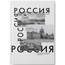 ЗАПИСНАЯ КН NOTEBOOK А4 160 Л 60Г/М2 "РОССИЯ" ОФСЕТНАЯ БУМАГА ЗАПИСНАЯ КН NOTEBOOK А4 160 Л 60Г/М2 "РОССИЯ" ОФСЕТНАЯ БУМАГА