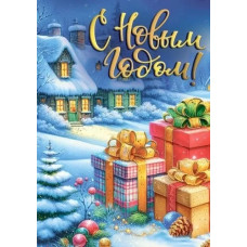 БИРКА "С НОВЫМ ГОДОМ!"