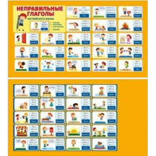 ОБУЧАЮЩИЕ КАРТОЧКИ "НЕПРАВИЛЬНЫЕ ГЛАГОЛЫ АНГЛИЙСКОГО ЯЗЫКА"