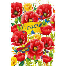 ОТКРЫТКА "С ЮБИЛЕЕМ" 