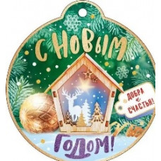 ОТКРЫТКА А7 С НОВЫМ ГОДОМ "С НОВЫМ ГОДОМ! ДОБРА И СЧАСТЬЯ!" ОТКРЫТКА А7 С НОВЫМ ГОДОМ "С НОВЫМ ГОДОМ! ДОБРА И СЧАСТЬЯ!"