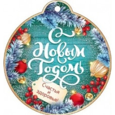 ОТКРЫТКА А7 С НОВЫМ ГОДОМ "С НОВЫМ ГОДОМ! СЧАСТЬЯ И ЗДОРОВЬЯ" ОТКРЫТКА А7 С НОВЫМ ГОДОМ "С НОВЫМ ГОДОМ! СЧАСТЬЯ И ЗДОРОВЬЯ"