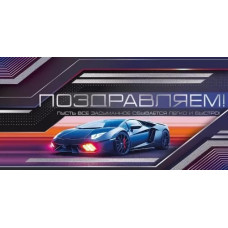 ОТКРЫТКА КОНВЕРТ "ПОЗДРАВЛЯЕМ!" ОТКРЫТКА КОНВЕРТ "ПОЗДРАВЛЯЕМ!"