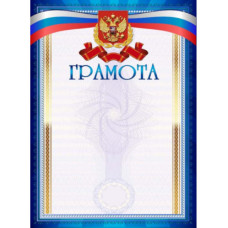 ГРАМОТА А4