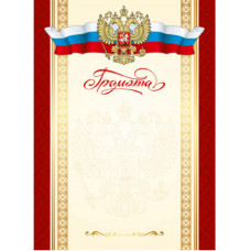 ГРАМОТА А4