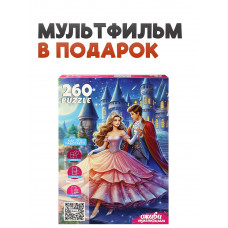 ПАЗЛЫ 260 ЭЛЕМЕНТОВ "ОЖИВИ МУЛЬТФИЛЬМ. ЗОЛУШКА" ПАЗЛЫ 260 ЭЛЕМЕНТОВ "ОЖИВИ МУЛЬТФИЛЬМ. ЗОЛУШКА"
