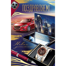 ОТКРЫТКА ПОЗДРАВЛЯЕМ А5 3.0000679