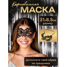 АКСЕССУАР ДЛЯ КОСТЮМА МАСКА "ТАЙНА" ЧЕРНАЯ 31*8,5СМ