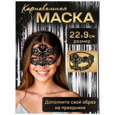 АКСЕССУАР ДЛЯ КОСТЮМА МАСКА "ТАЙНА НОЧИ" ЧЕРНАЯ 20*9СМ
