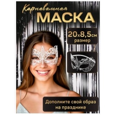 АКСЕССУАР ДЛЯ КОСТЮМА МАСКА "ВЕНЕЦИАНКА" БЕЛАЯ 20*8,5СМ