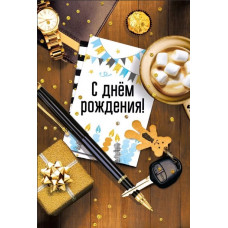 ОТКРЫТКА С ДНЕМ РОЖДЕНИЯ А5