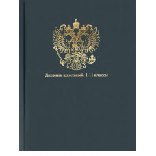 ДНЕВНИК УНИВЕРСАЛЬНЫЙ ЭЛИТ "PROF-PRESS" ГЕРБ ДНЕВНИК УНИВЕРСАЛЬНЫЙ ЭЛИТ "PROF-PRESS" ГЕРБ