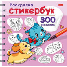 СТИКЕРБУК РАСКРАСКА "ПЁСИКИ И КОТИКИ" 300 НАКЛЕЕК