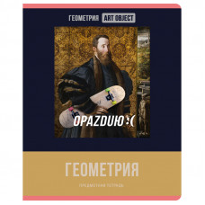 ТЕТРАДЬ ТЕМАТИЧЕСКАЯ 48 ЛИСТОВ "ART OBJECT. ГЕОМЕТРИЯ" КЛЕТКА