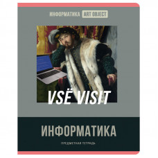 ТЕТРАДЬ ТЕМАТИЧЕСКАЯ 48 ЛИСТОВ "ART OBJECT. ИНФОРМАТИКА" КЛЕТКА